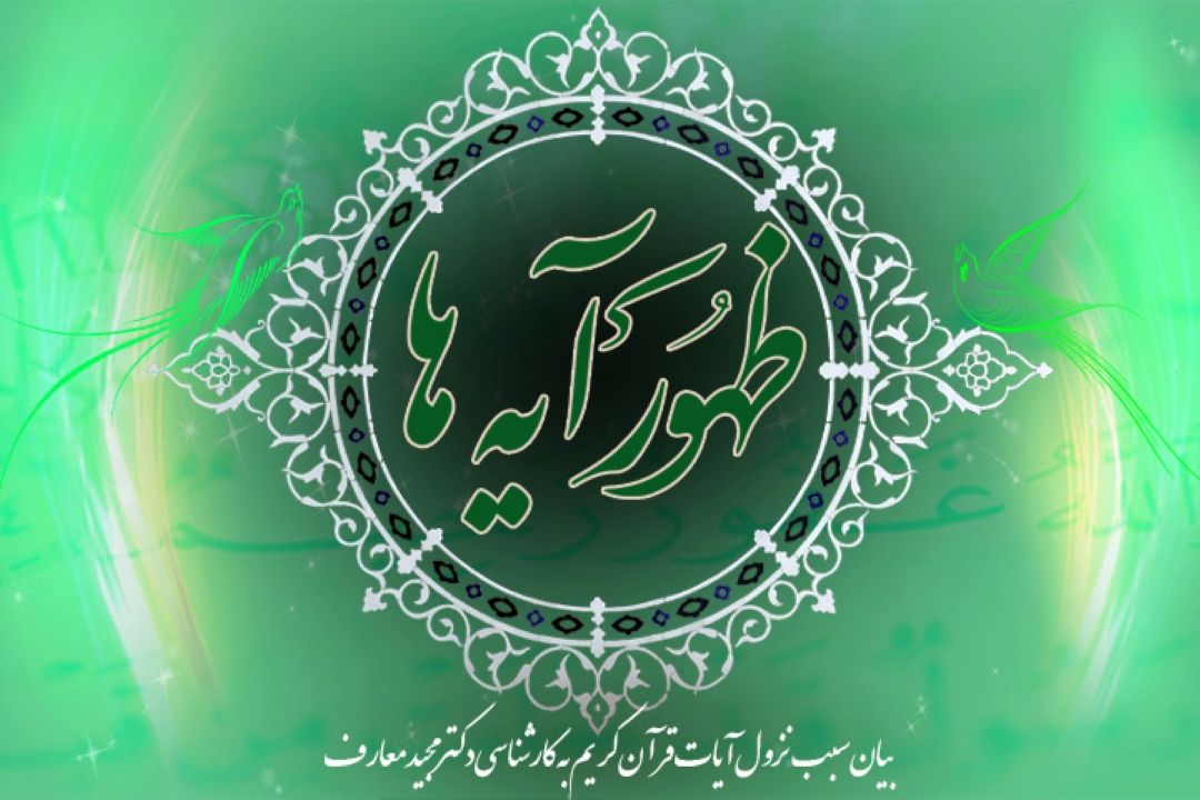 ظهور آیه ها/ قسمت بیست و هفتم