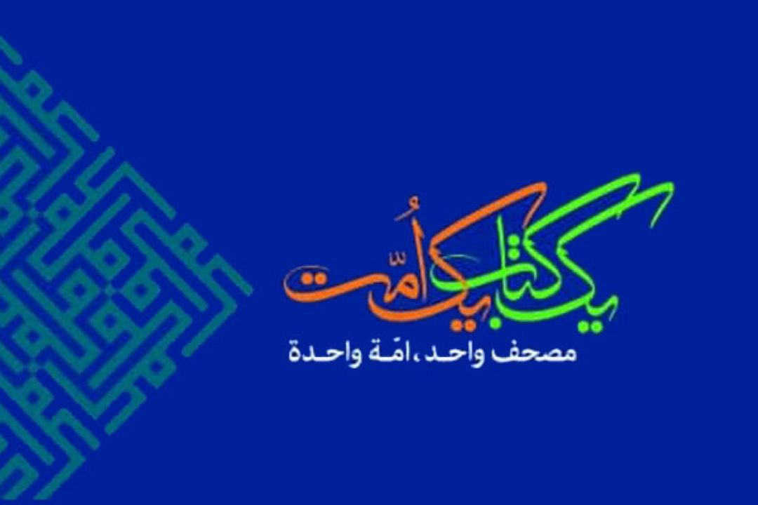  پخش زنده سی و هفتمین دوره مسابقات بین المللی قرآن كریم