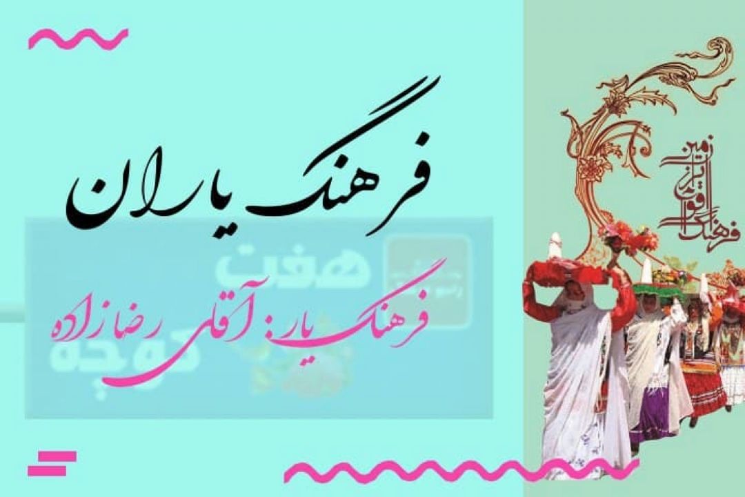 رفوگری در فرهنگ مردم عرب استان خوزستان