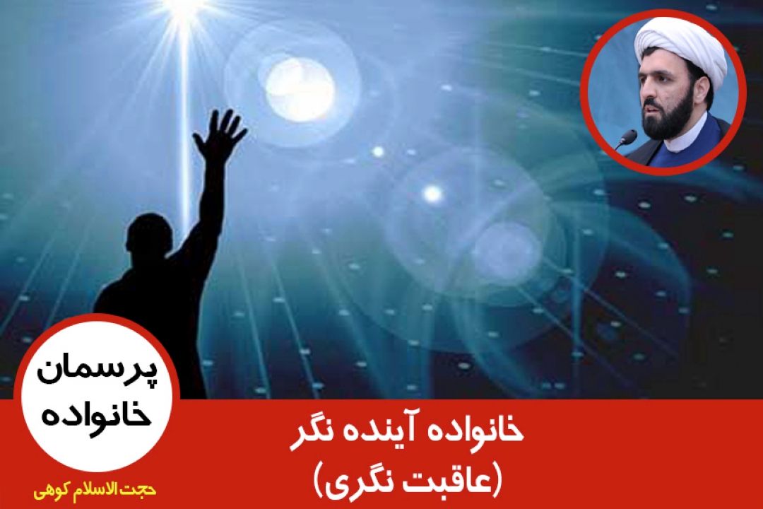 عاقبت نگری