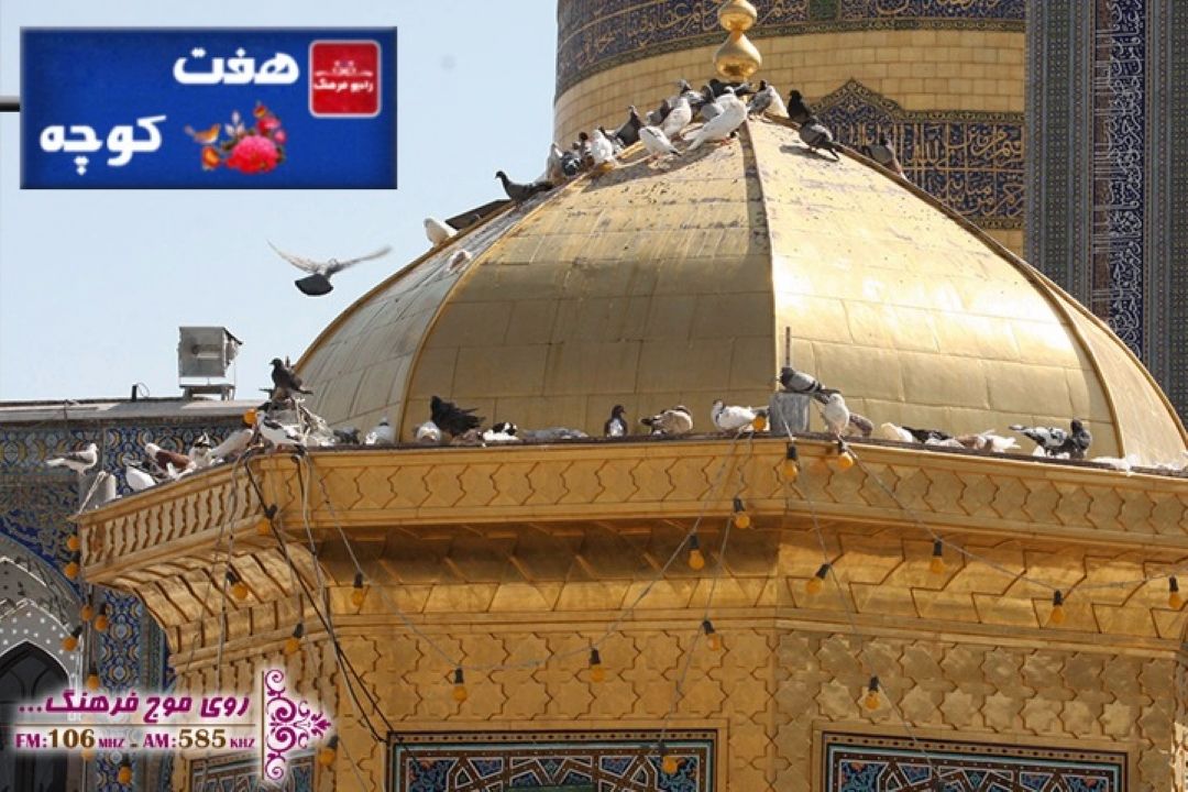 تجلی سقاخانه در آیینه فرهنگ عامه با هفت كوچه رادیو فرهنگ
