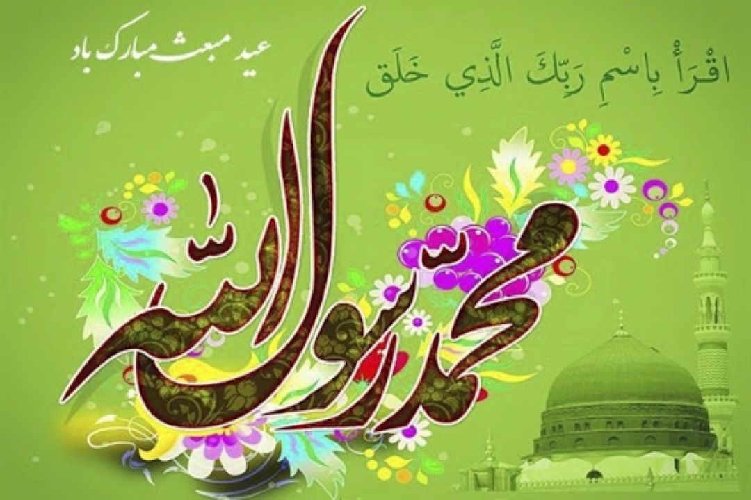 «سفیر رحمت» ویژه مبعث رسول اكرم (ص)