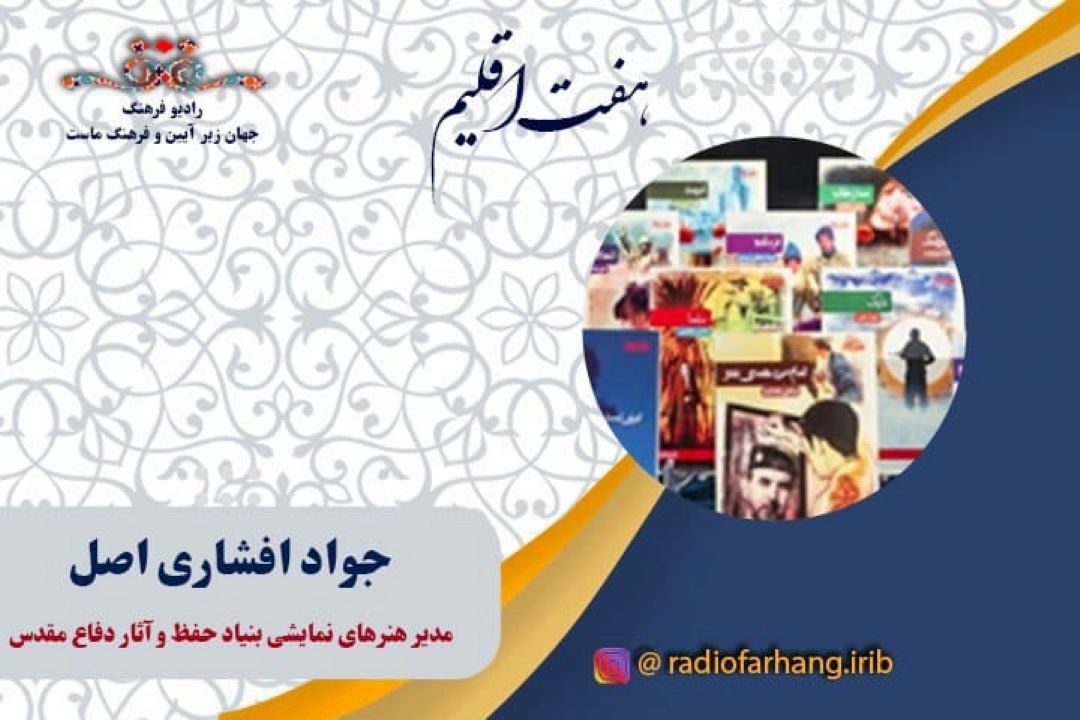 رونمایی از 31 عنوان كتاب در قالب نمایشنامه با موضوع دفاع مقدس