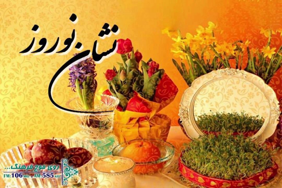 نشان نوروز برنامه ای برای جغرافیای جشن نوروزو یادواره نظامی گنجوی در رادیو فرهنگ