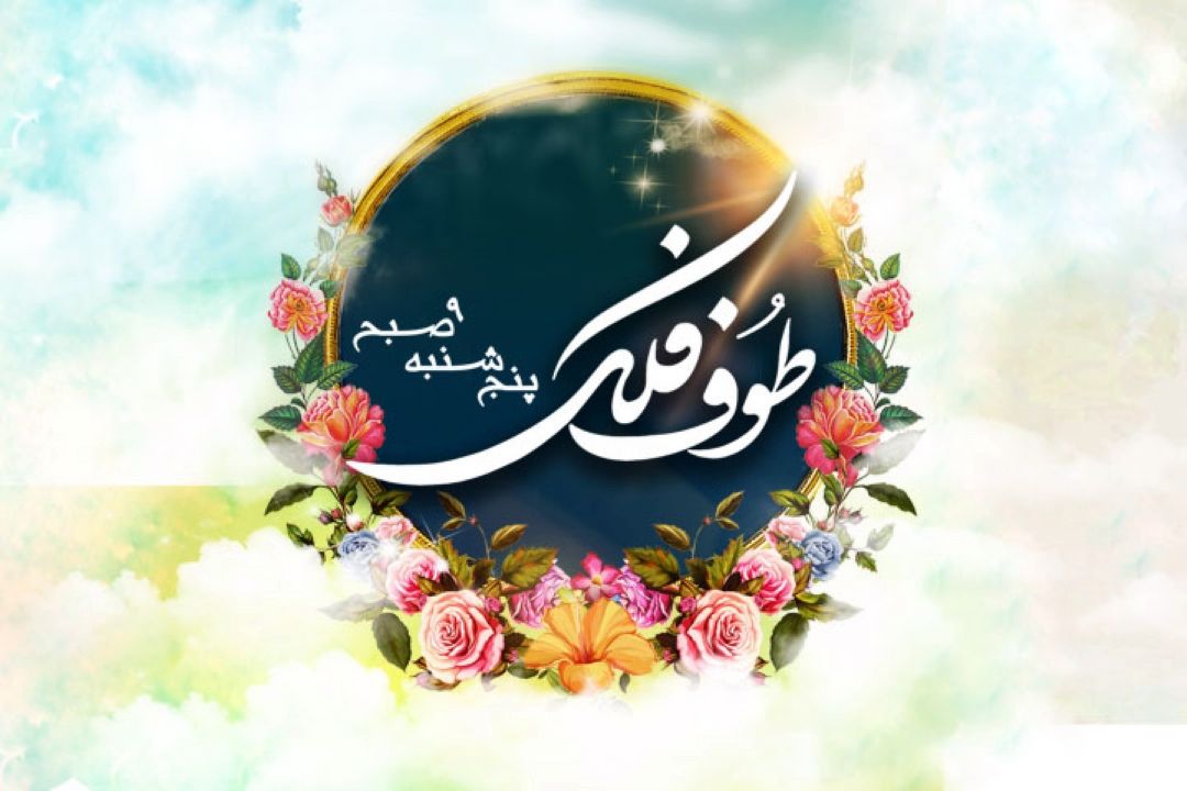  طوف فلك