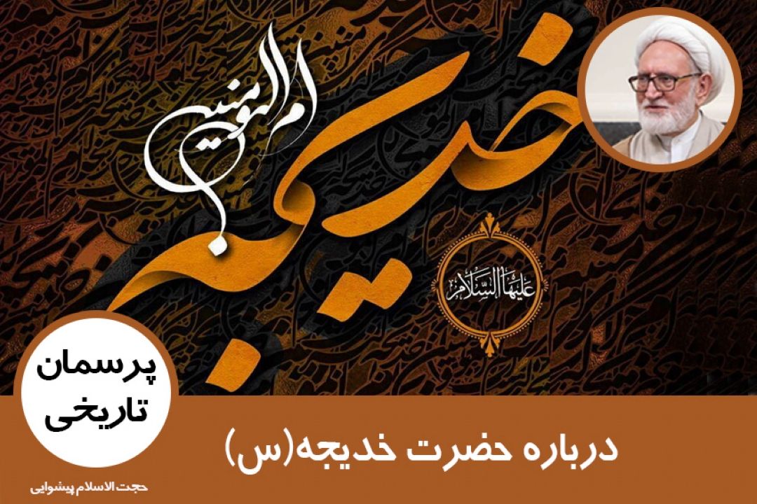 درباره حضرت خدیجه(س)