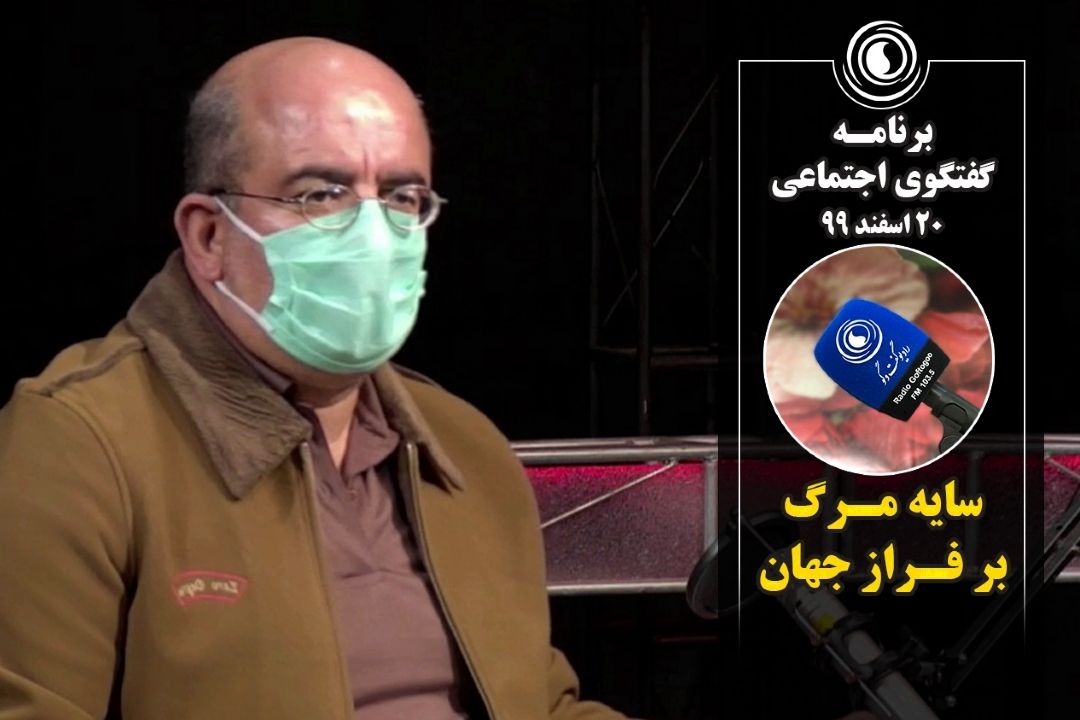 سایه مرگ بر فراز جهان
