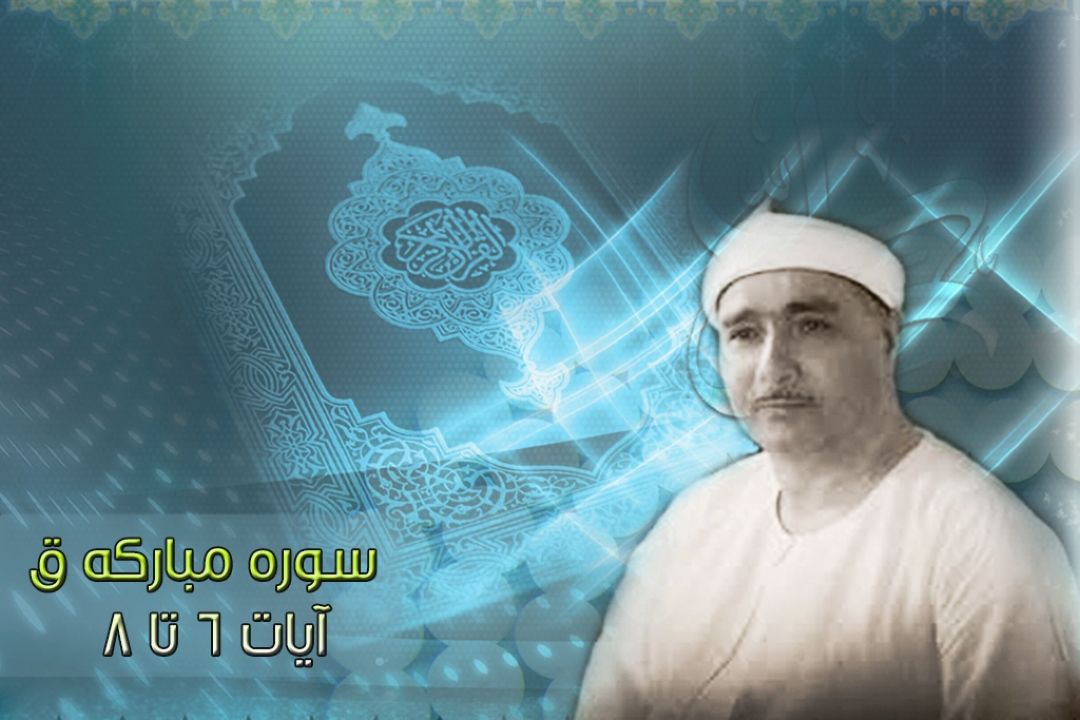 فراز تلاوت استاد شحات مصطفی اسماعیل از سوره ق