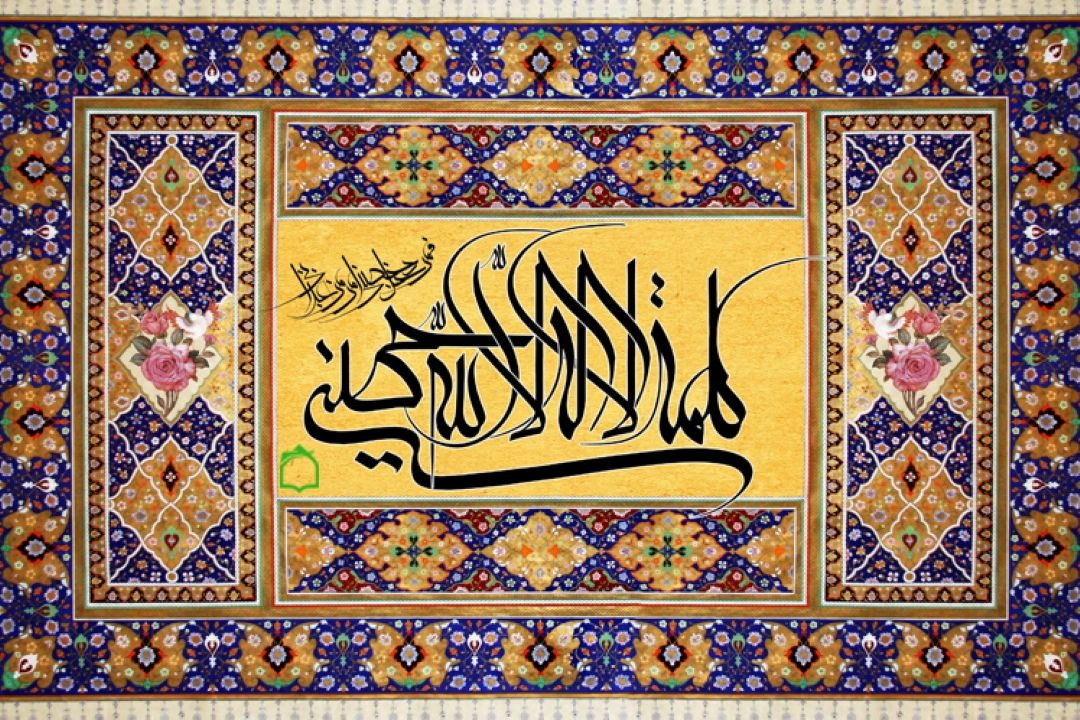 لا اله الا الله مالنا رب سواك