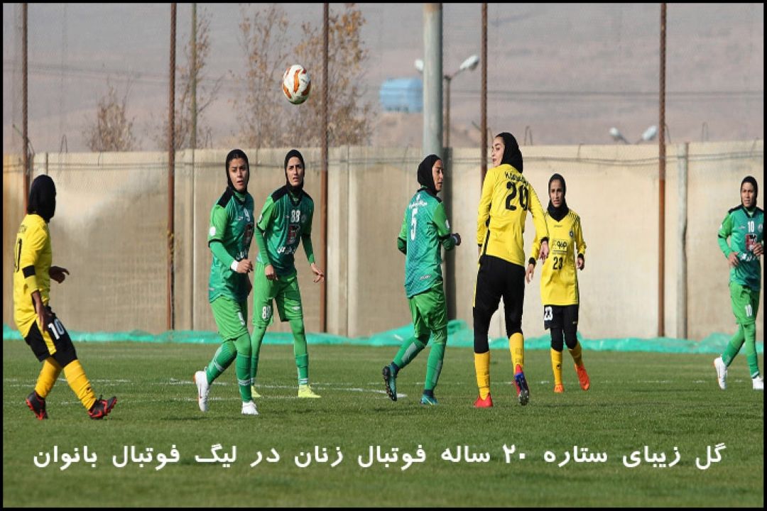فوتبال بانوان 