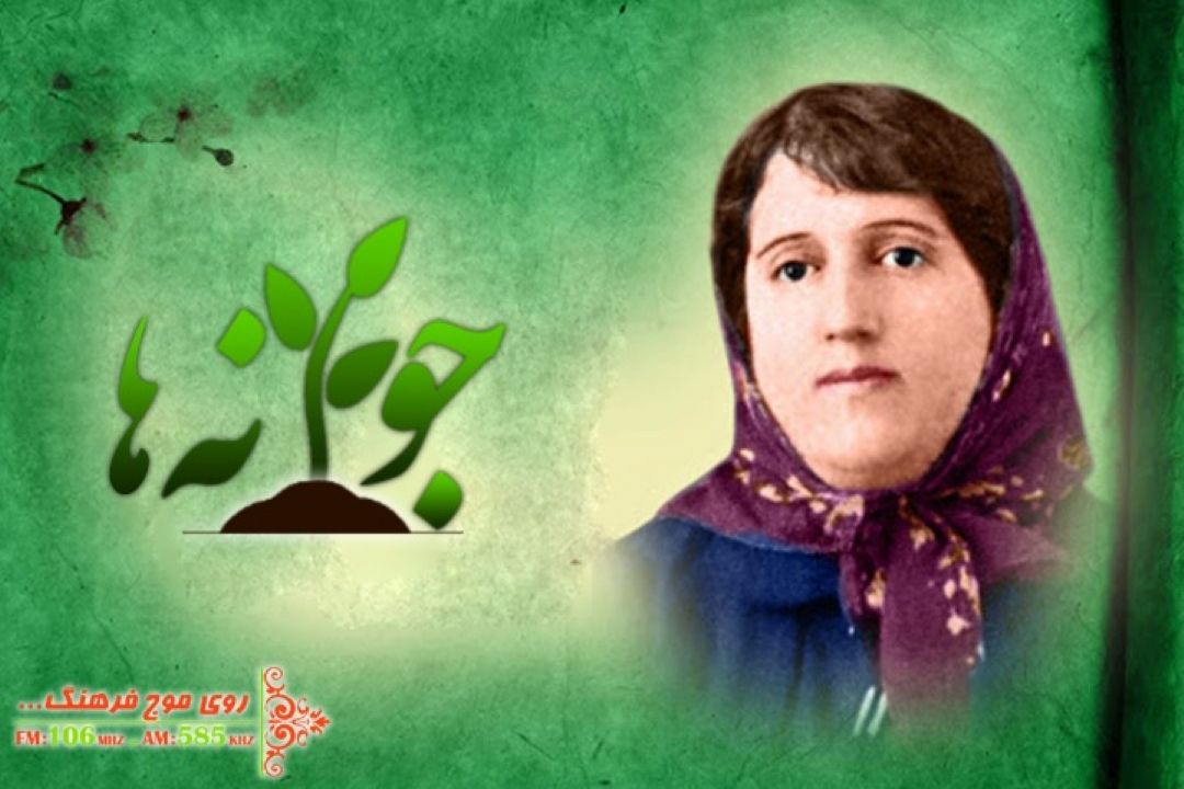 یادی از پروین اعتصامی تا بهارانه های 1400 در جوانه های رادیو فرهنگ