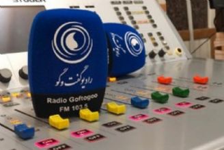 غنی سازی نوروز كرونایی با رادیو گفت‌وگو در برنامه‌های «روایت باران» و «منشور»