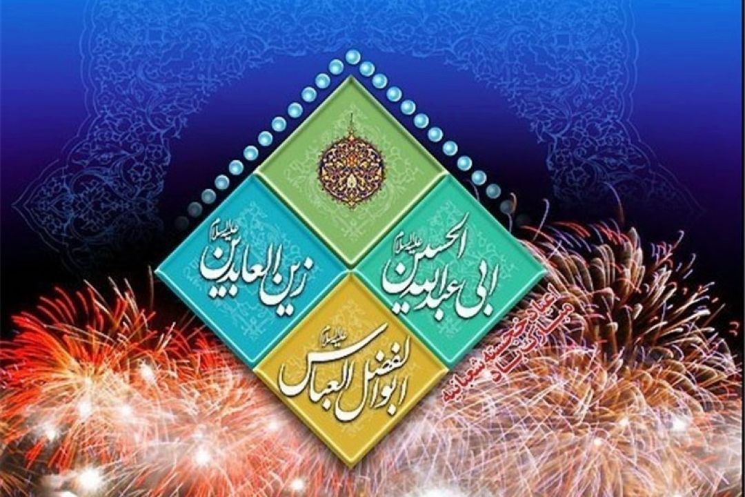 مراسم ویژه حرمهای اهل بیت(ع همزمان با ماه حلول ماه شعبان
