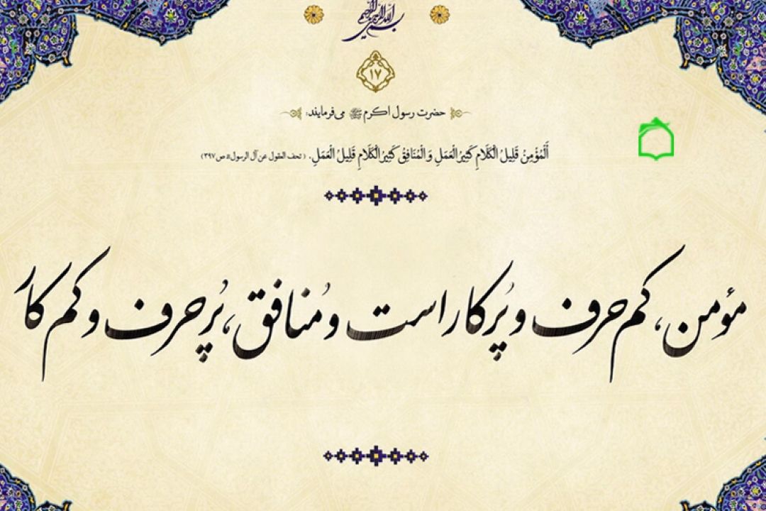 برو در پی آن چه آید به كار