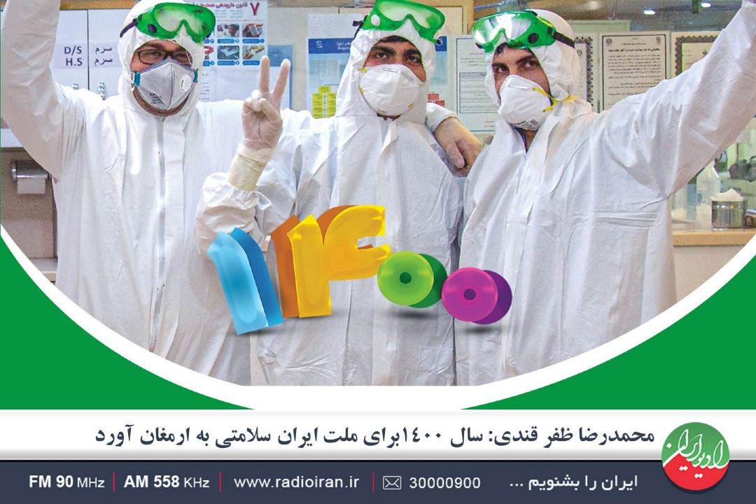 امیدواریم سال جدید برای ملت ایران سلامتی به ارمغان بیاورد