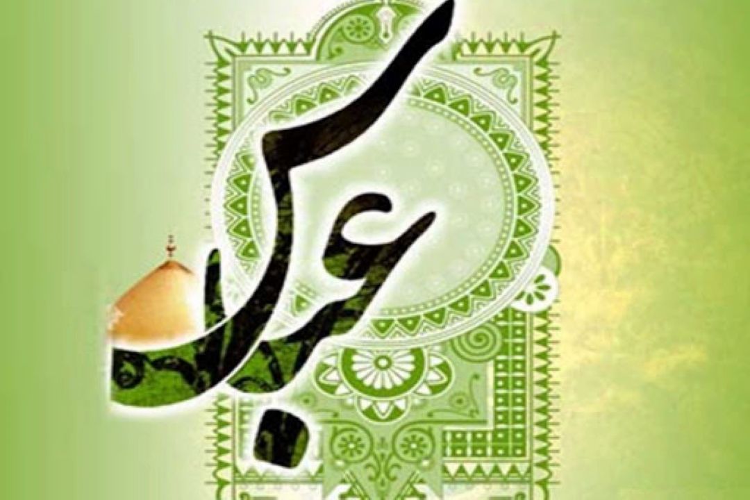 میلاد حضرت عباس (ع) در رادیو اقتصاد
