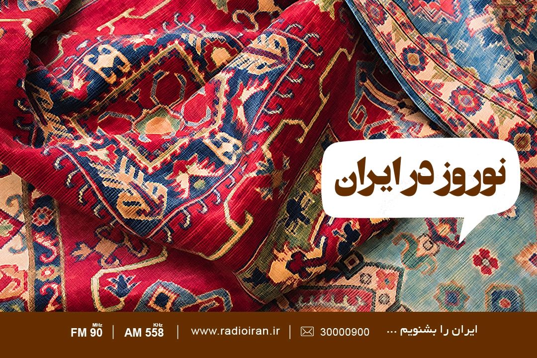 نوروز در ایران