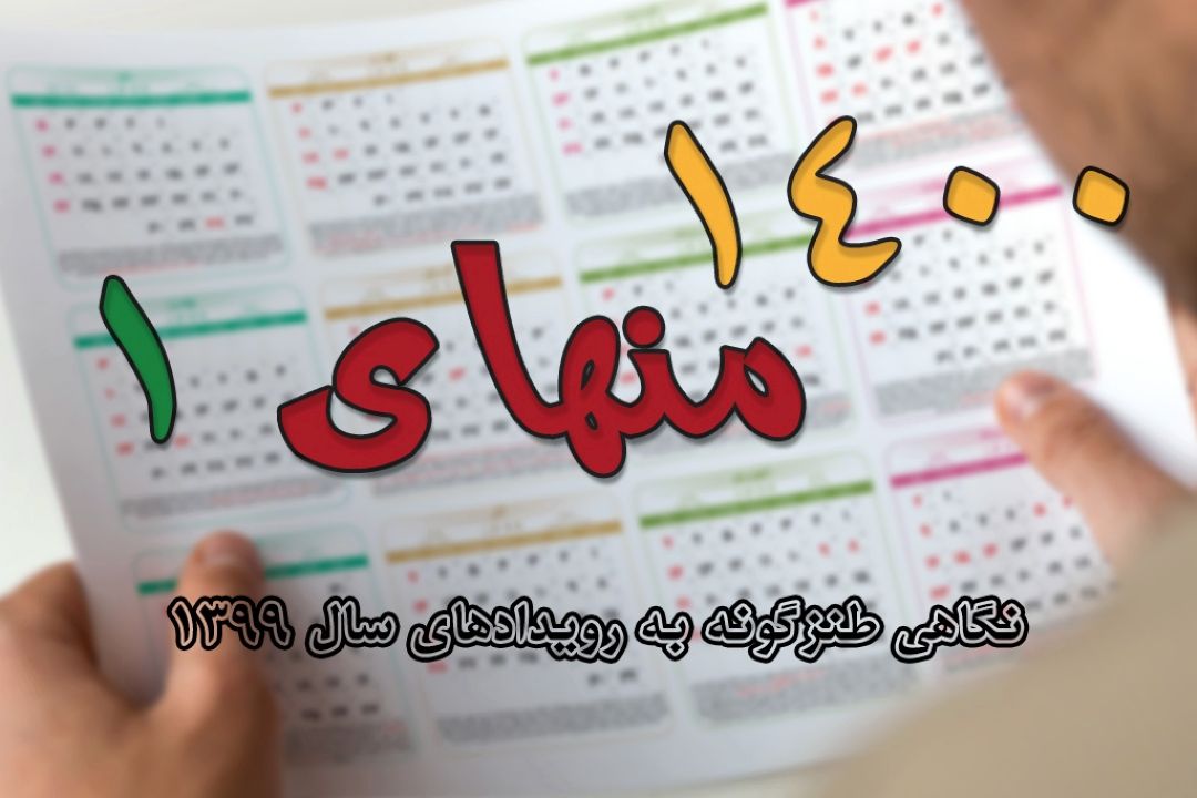 هزارو چهارصد منهای یك 