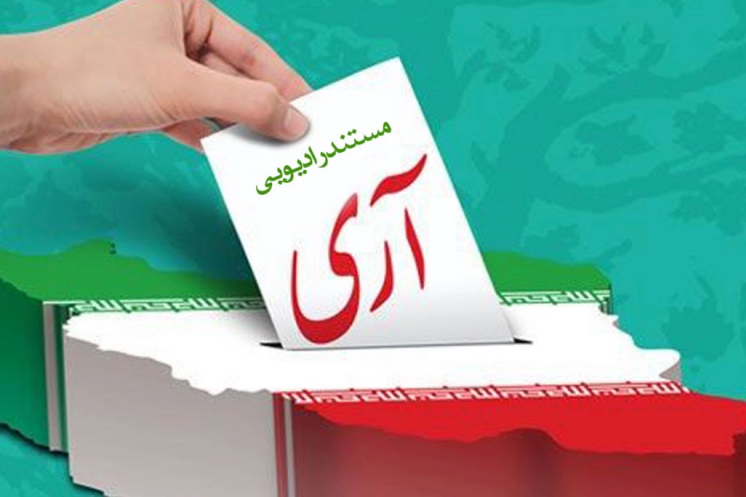 پخش مستند رادیویی "آری" از رادیو معارف 