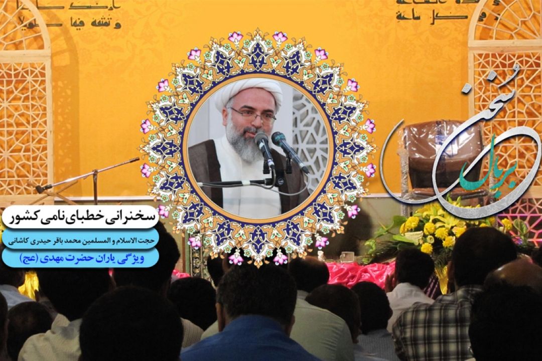 ویژگی یاران حضرت مهدی (عج) از منظر قرآن 