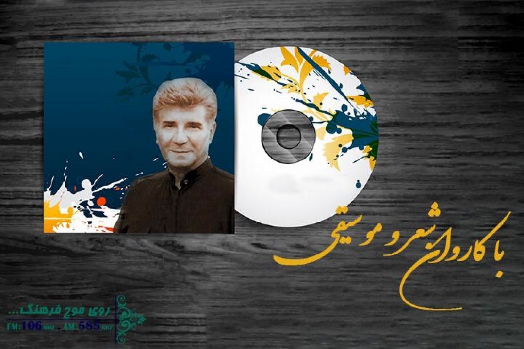 پخش و‌ بررسی قطعه «بوی بهار می دهد» در رادیو فرهنگ