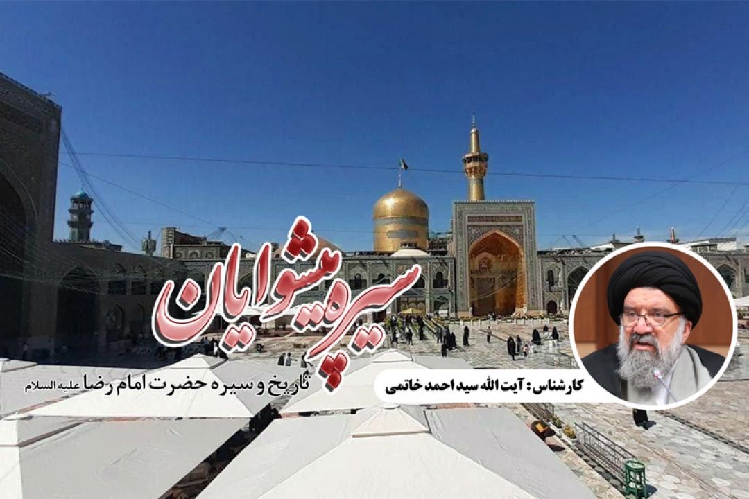 بررسی حدیث سلسله الذهب در رادیو معارف 