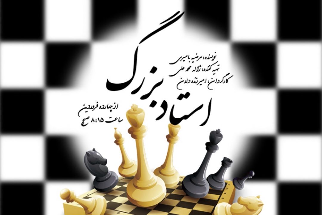 استاد بزرگ