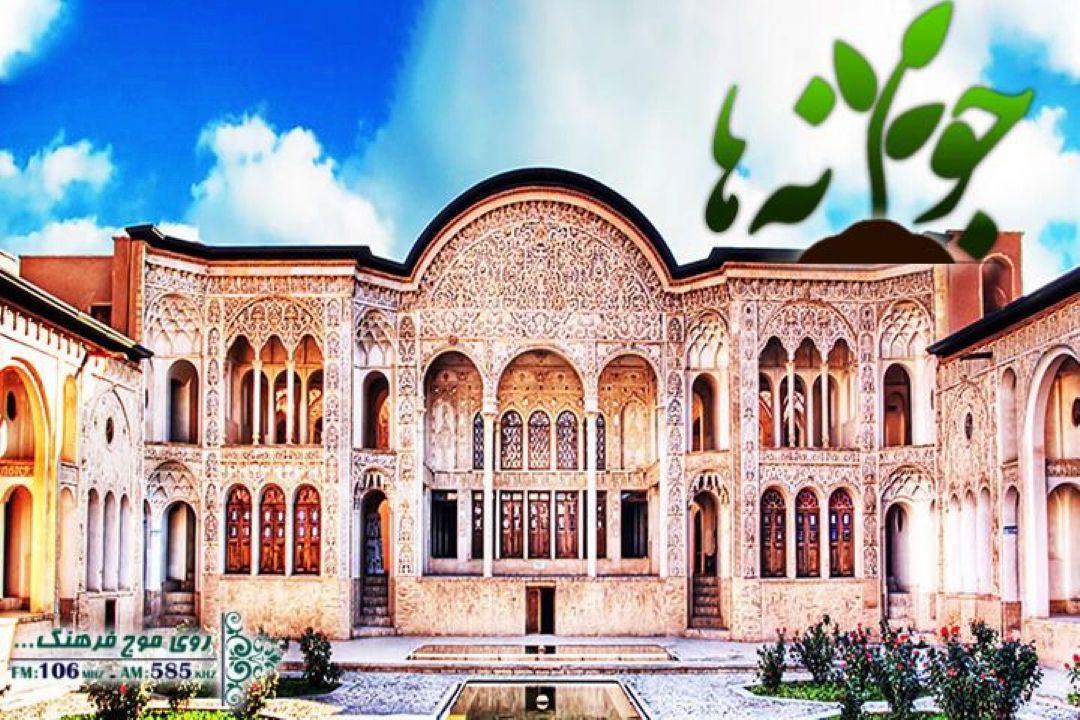 از تاریخچه سرود ملی ایران تا روایت ساخت  خانه بروجردی ها  با جوانه های رادیو فرهنگ