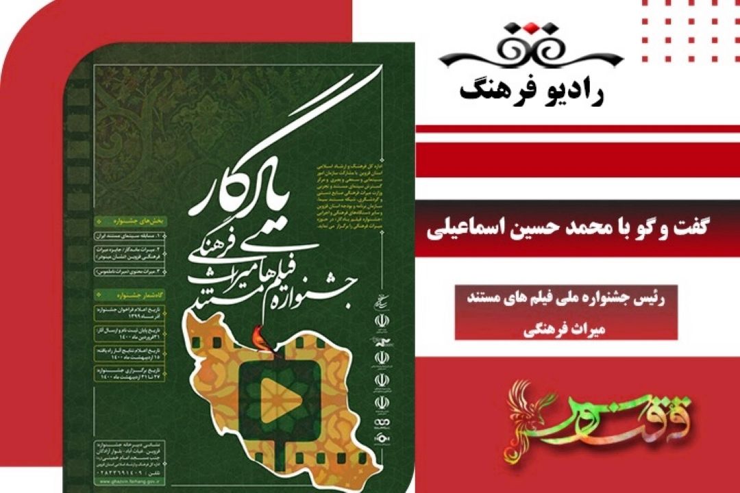 جشنواره ملی فیلم های مستند میراث فرهنگی