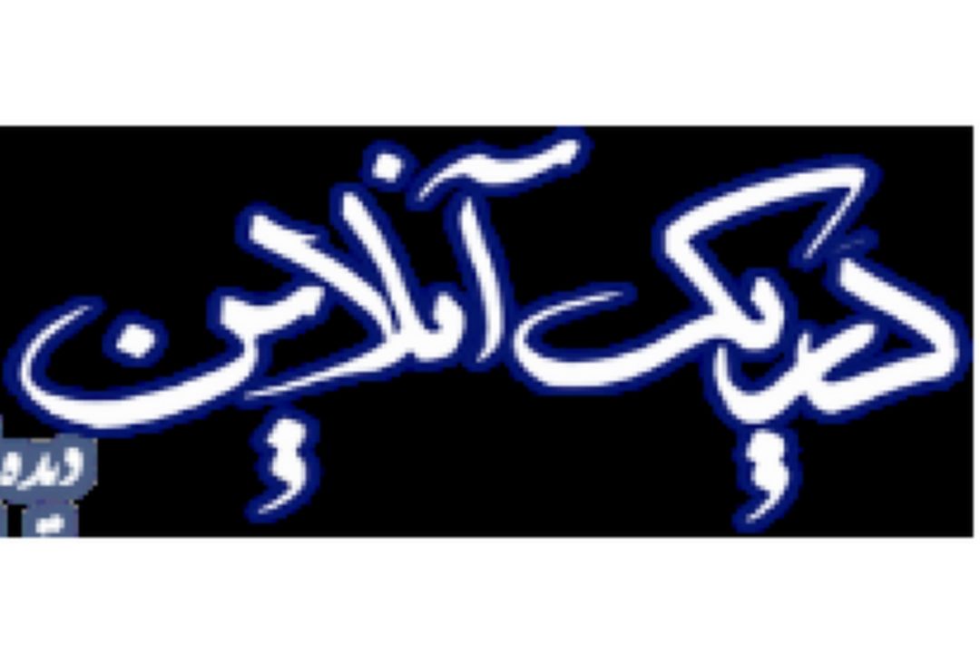 چه شركت‌هایی را نمی‌توان به بخش خصوصی واگذار كرد؟