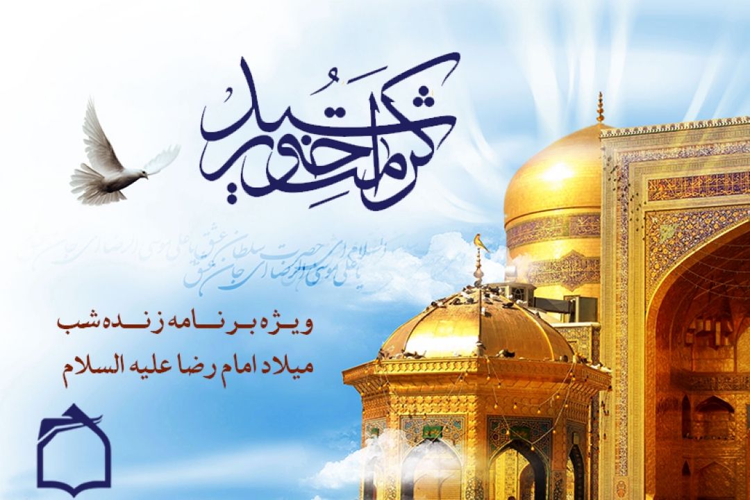 جشن میلاد خورشید كرامت در رادیو معارف 