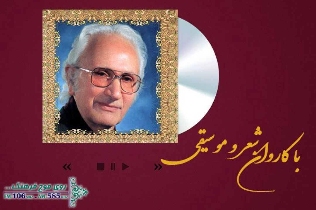 «جنبش فروردین» را با صدای «امین الله رشیدی» در رادیو فرهنگ بشنوید