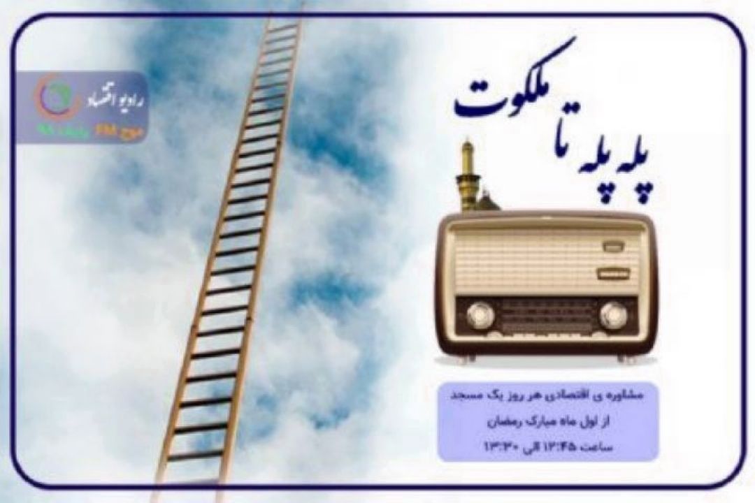 سفارش اسلام به كسب و كار