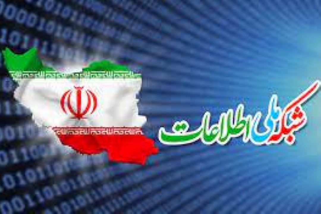 چرایی عدم تحقق شبكه ملی اطلاعات در ایران