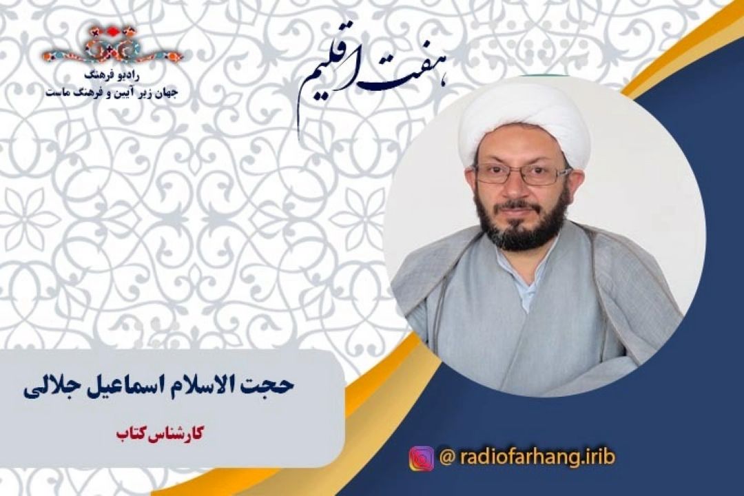 كتاب و كتابخوانی در هفت اقلیم