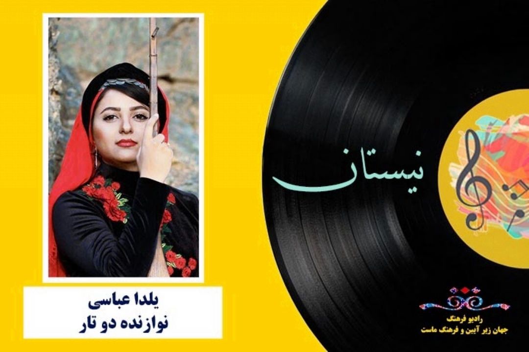 بانوی جوان موسیقی دان در نیستان رادیو فرهنگ
