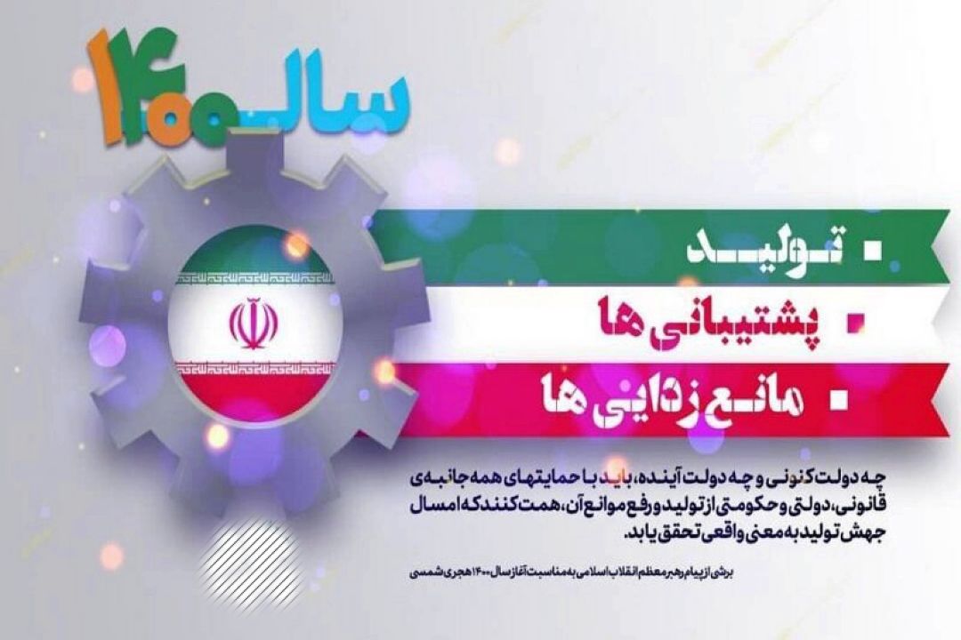  راهكارهای افزایش تولید در صنایع بزرگ كشور در «ایران امروز»