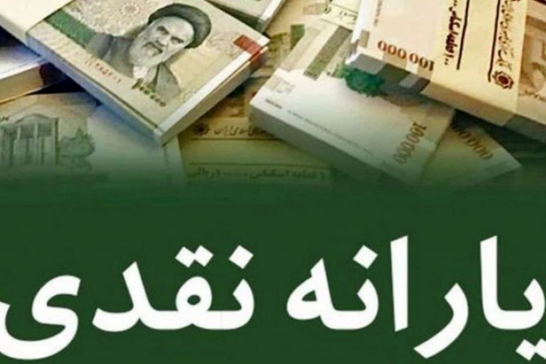 تعیین نرخ ثابت برای یارانه نقدی اشتباه بود