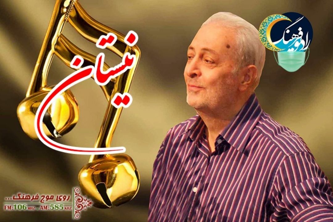 ازگفت و‌گو ‌با تنها سی تار نواز تا یادی از زنده یاد استاد فریدون پوررضا در نیستان 