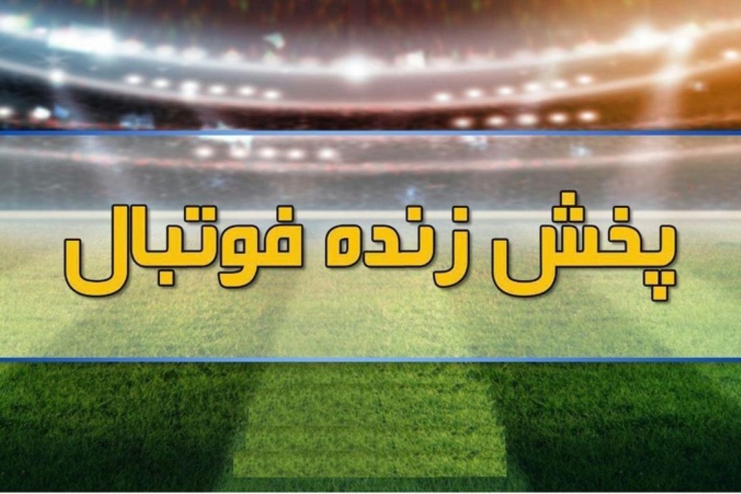 پخش زنده تراكتور-الشارجه و بارسلونا-اتلتیكوبیلبائو