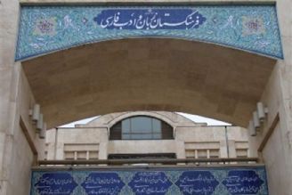 كار فرهنگستان زبان و ادب فارسی یك كار علمی و پژوهشی است