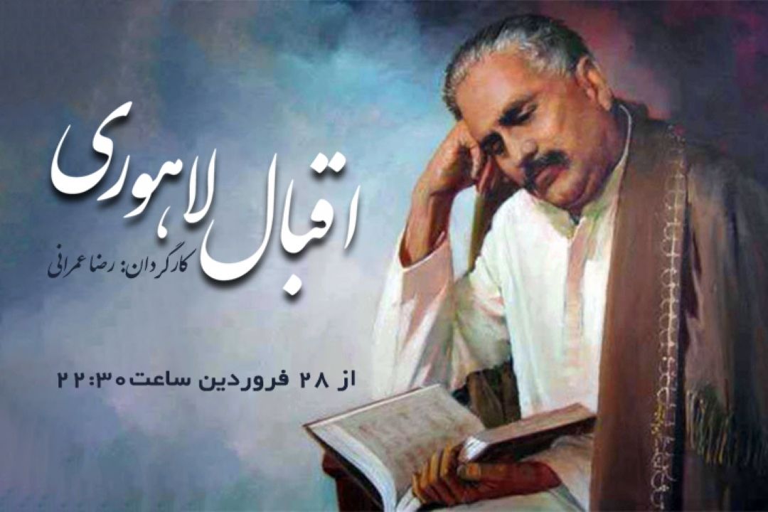 اقبال لاهوری