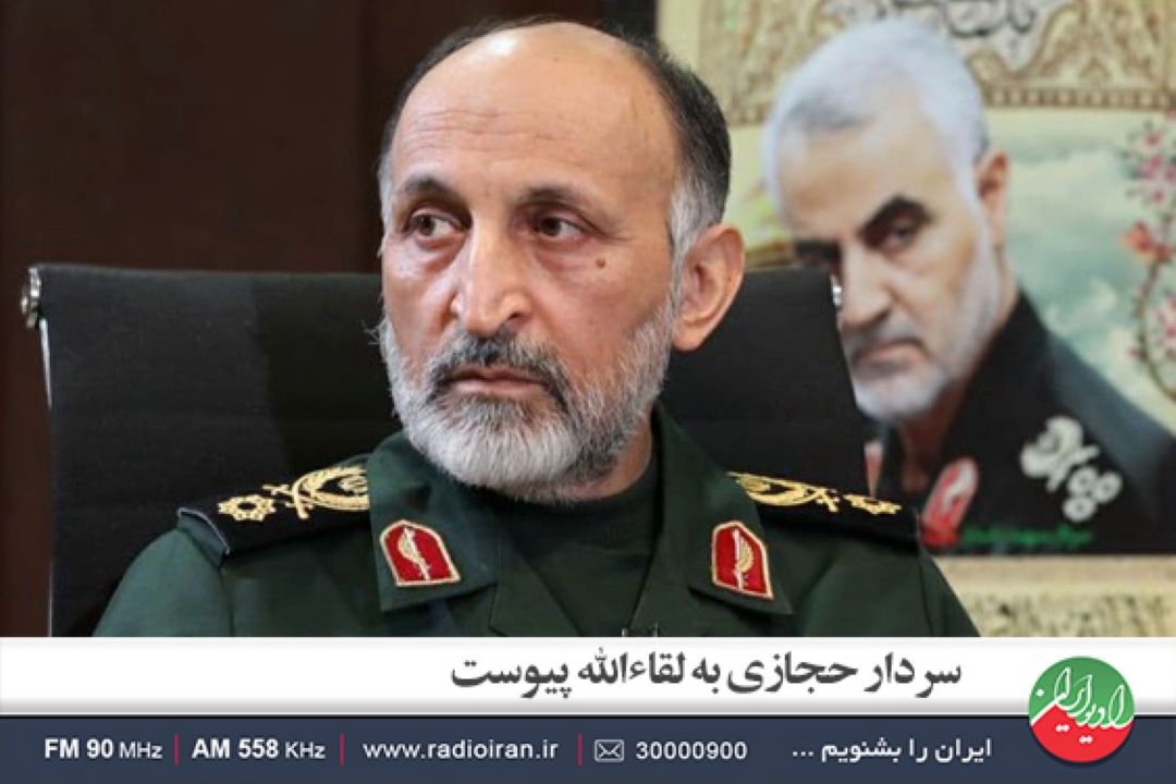سردار حجازی به یاران شهیدش پیوست