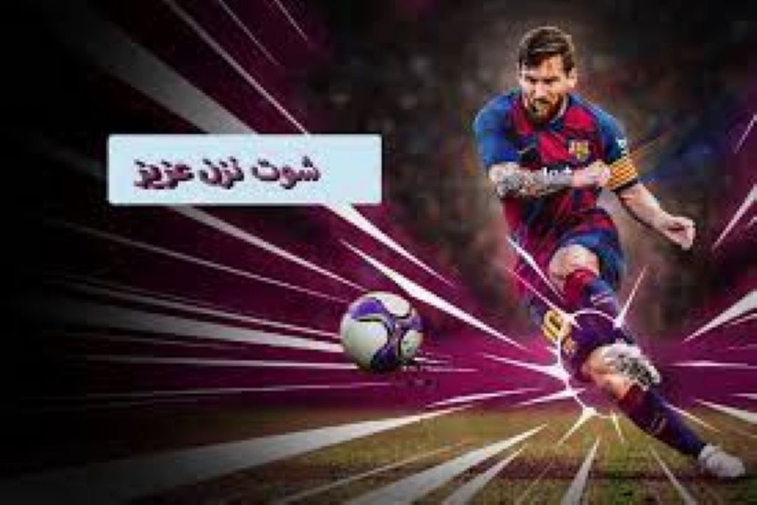 «شوت نزن عزیز» از رادیو صبا برای ورزشی ها پخش می شود