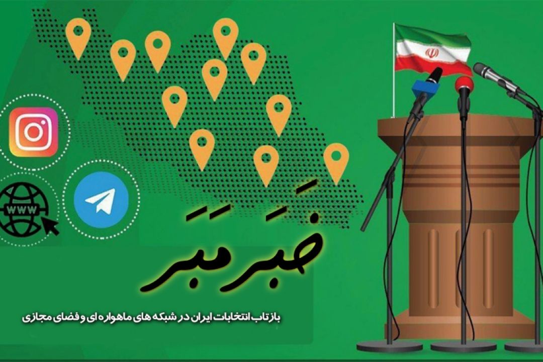«روی موج انتخاب» و «خبرمَبر» روی آنتن رادیو معارف می رود