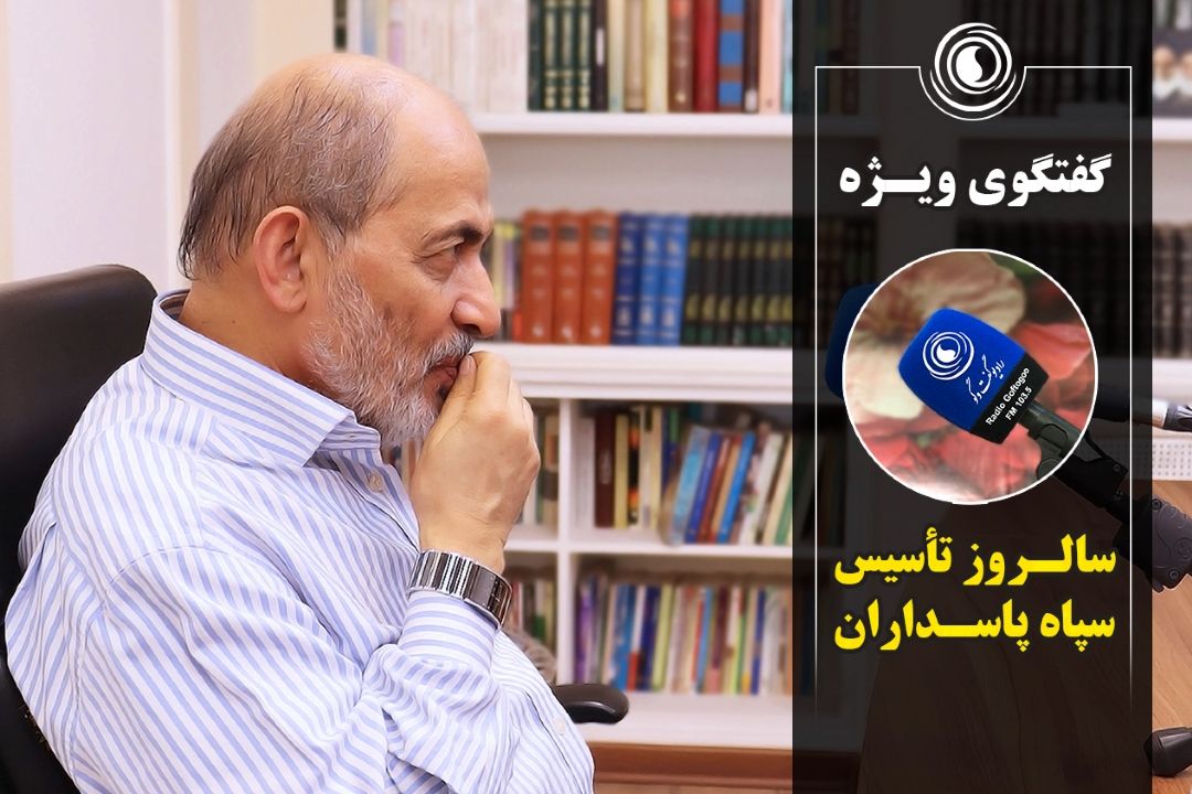 سالروز تأسیس سپاه پاسداران