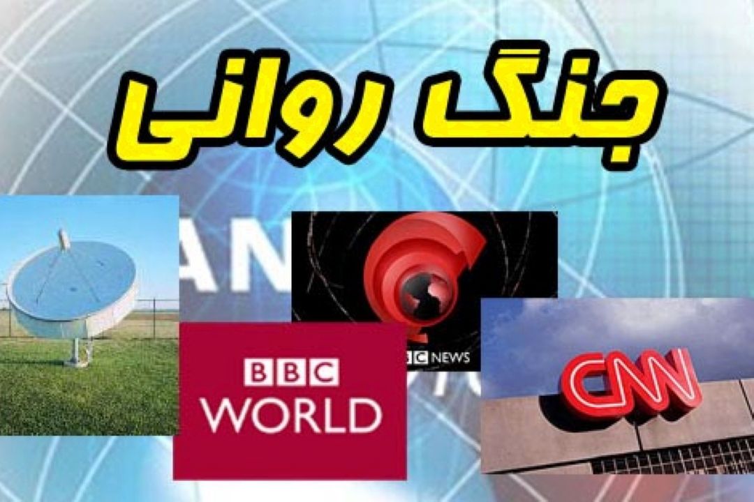 تحلیل جنگ روانی دشمن در پروژه ناامیدسازی عمومی 