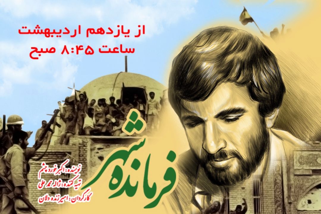 فرمانده شهر