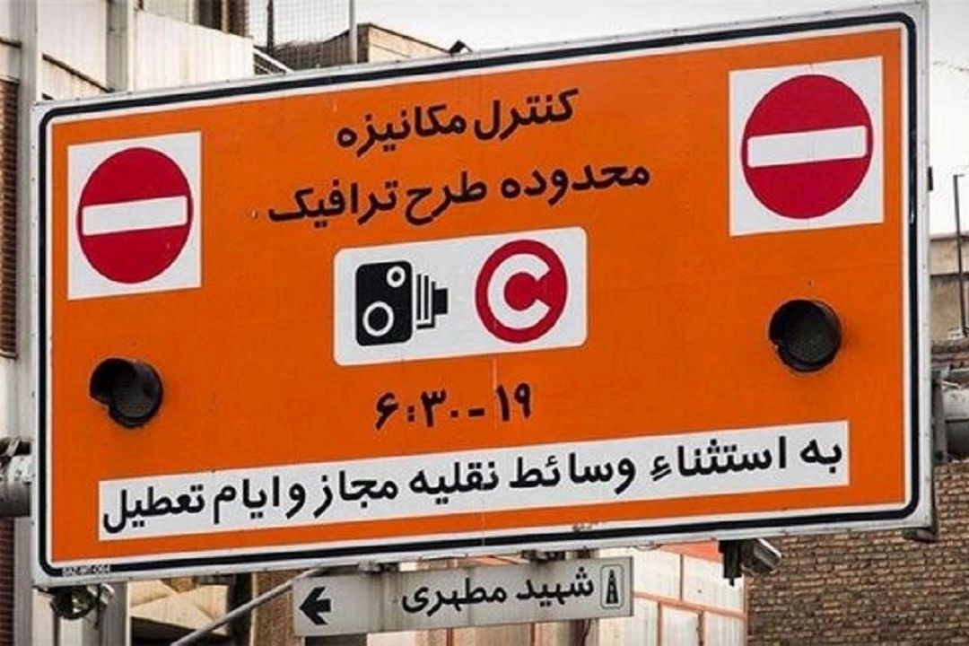 تمدید لغو طرح های ترافیك و آلودگی هوا