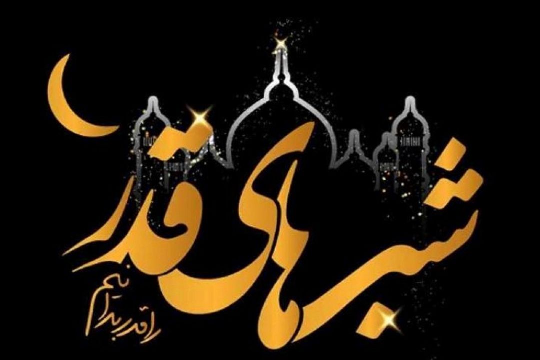 ویژه شب های قدر شبكه رادیویی ورزش